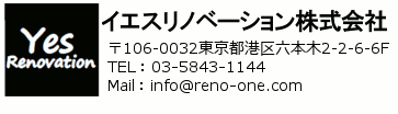 空室対策のリノベーション