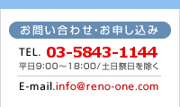 お問い合わせ・お申し込み