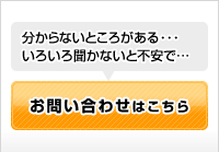 お問い合わせはこちら