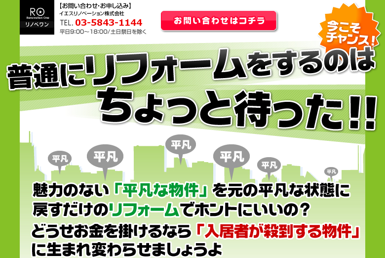 その原状回復リフォーム、ちょっと待った！！