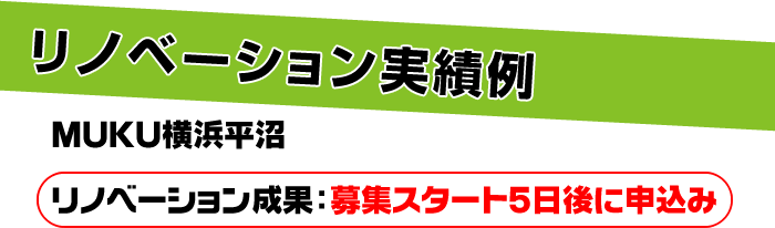 リフォーム実績例